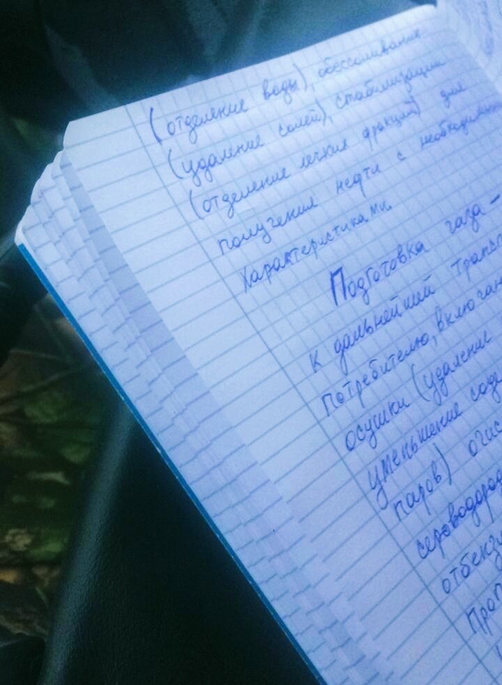 Муж конспектирует