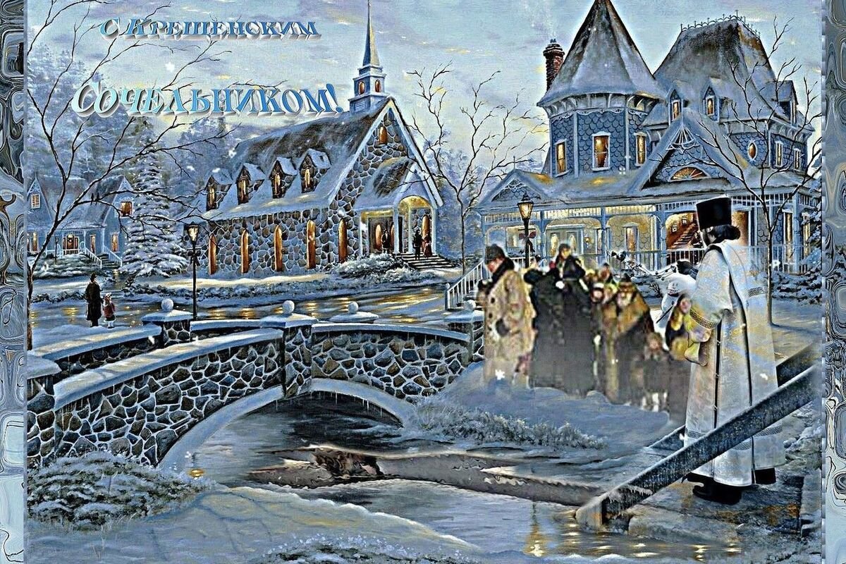 Автор и правообладатель данного изображения: https://kostroma.mk.ru/culture/2021/01/18/kreshhenskiy-sochelnik-v-kostromskoy-oblasti-svyashhenniki-osvyashhayut-vodu-v-kupelyakhiordanyakh.html
