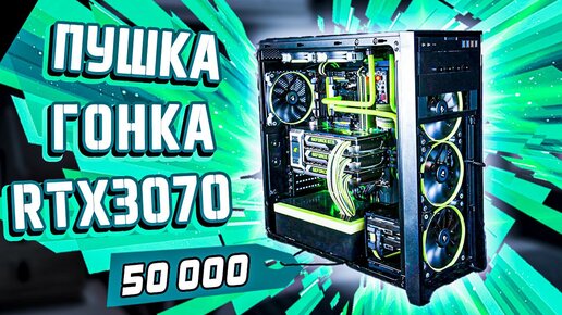 КОМПЬЮТЕР ЗА 50К С RTX3070 😲 #МКС Сборка ПК за 50000 рублей!