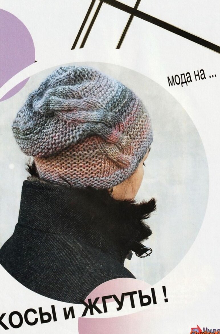 Скриншот из журнала мод 638