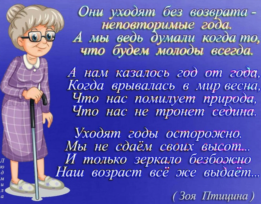 Что нас не тронет седина