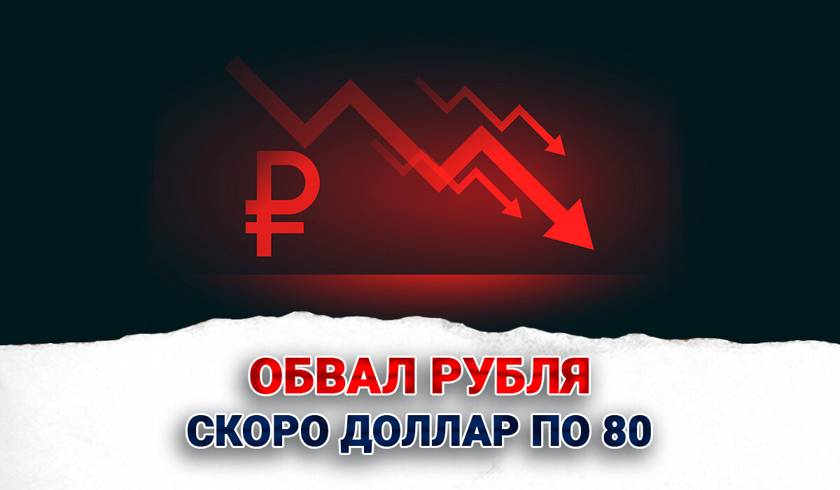 Рубль падает. Эмбарго и потолок цен на нефть. Почему рубль слабеет?
