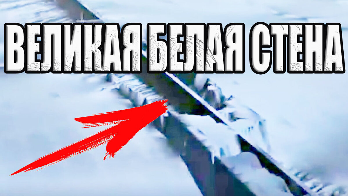 Великая белая стена Земли. Почему наука скрывает гигантское сооружение на дне Тихого океана? (ВИДЕО)