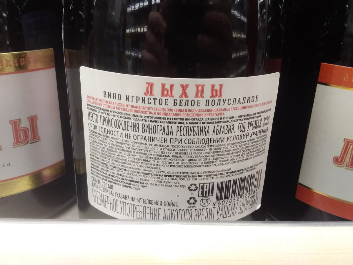 Ооо вина абхазии. Вино Лыхны. Лыхны игристое. Лыхны Абхазия вино. Абхазское игристое вино Лыхны.