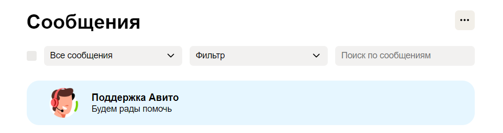 Кнопка "Поддержка Авито"