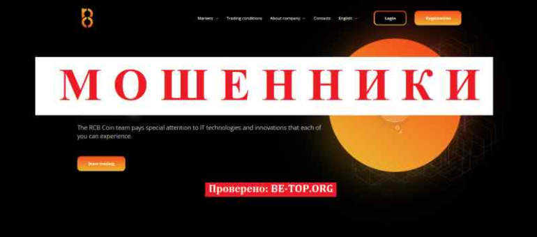 RCB Coin МОШЕННИК отзывы и вывод денег