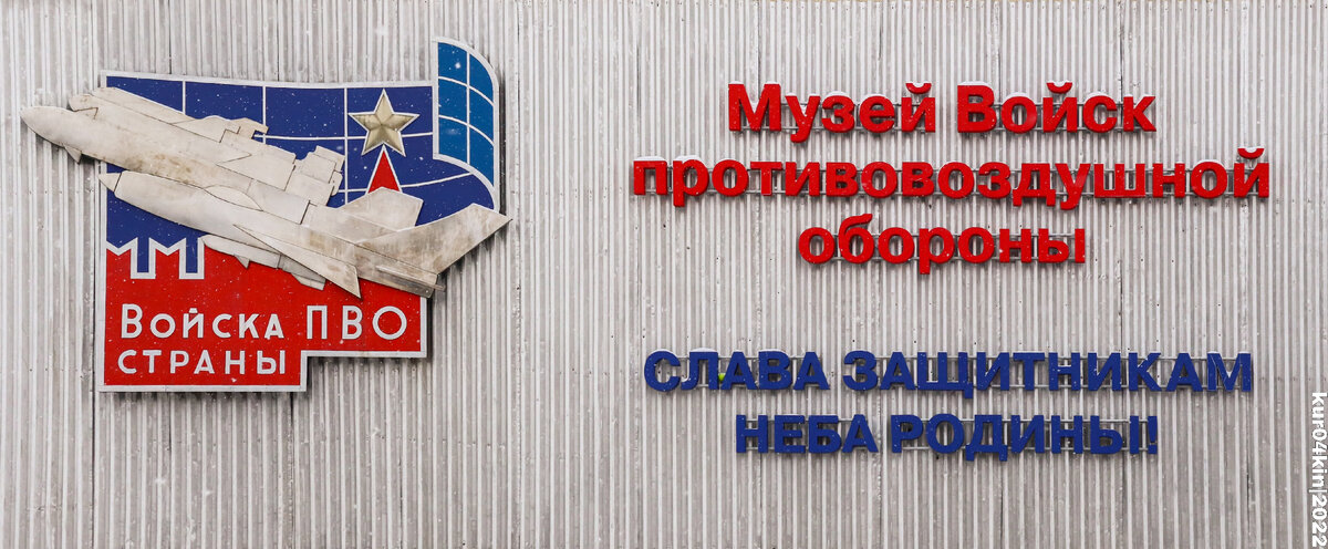 Эмблема войск ПВО 