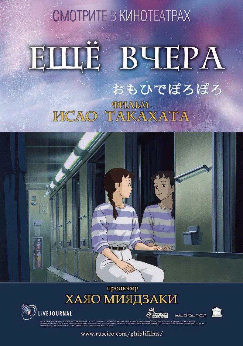 Постер аниме "Еще вчера" (1991)