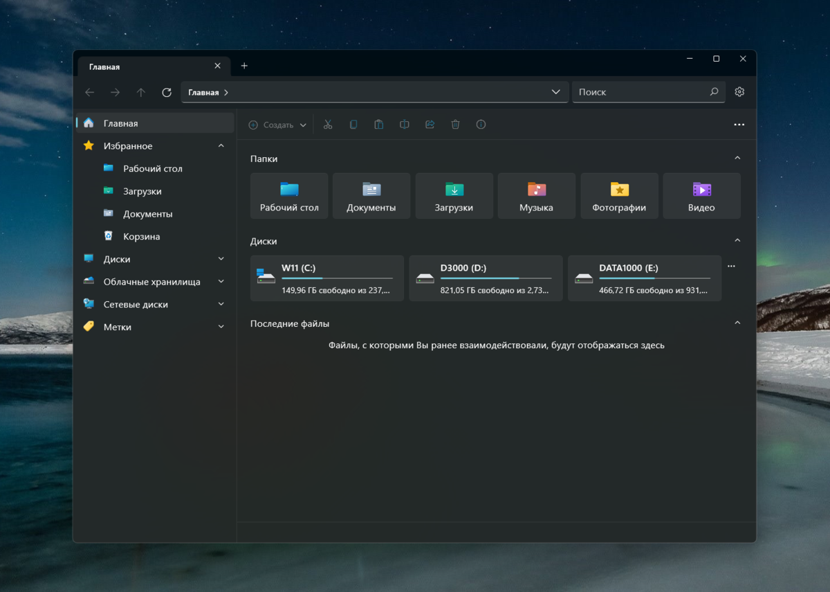 Приложение Files как лучшая альтернатива Проводнику Windows / Дзен.Уловка-32