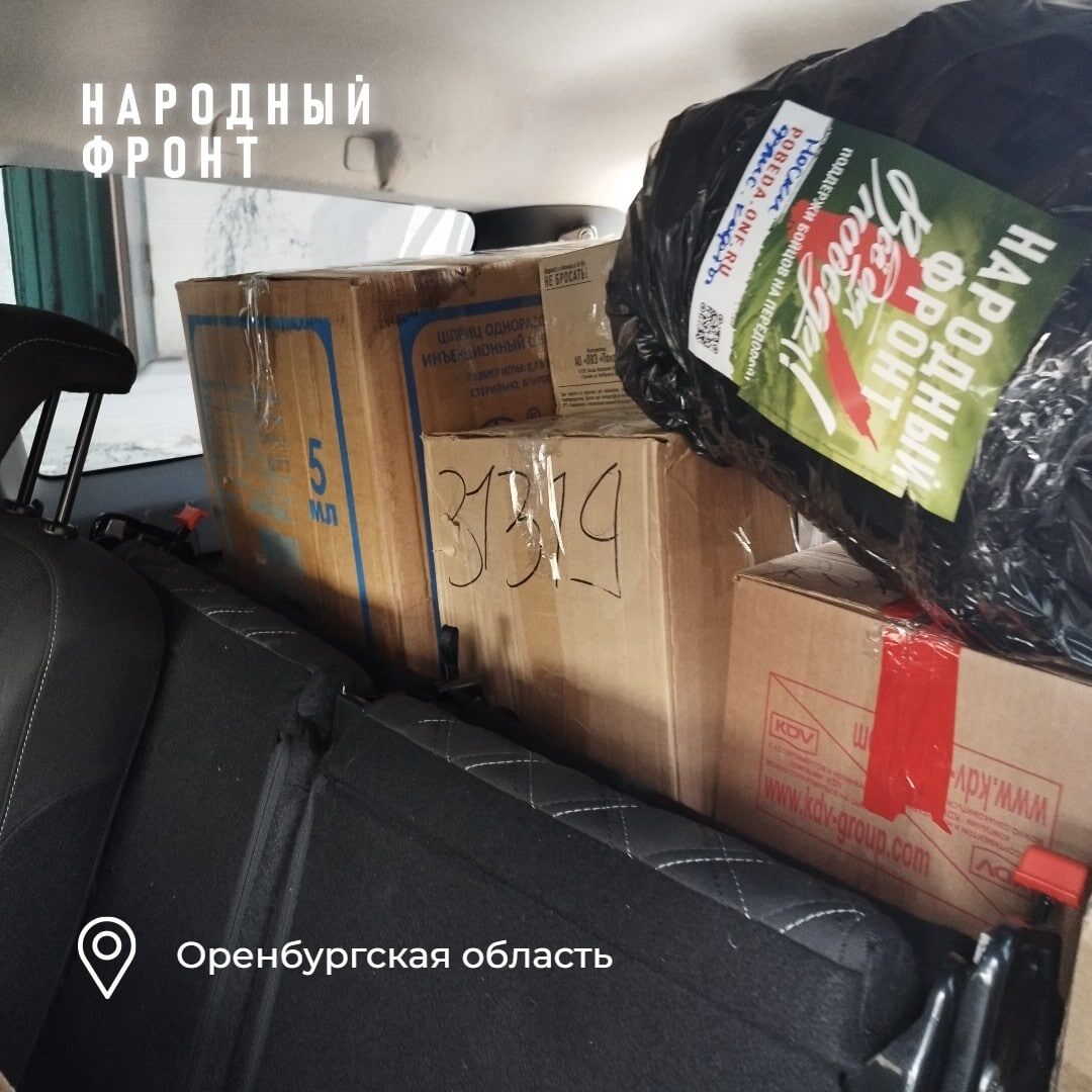  📷    Гуманитарная помощь от оренбуржцев отправлена на передовую Марина Шарт