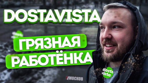 КУРЬЕР ДОСТАВИСТА - ПОДРАБОТКА 6 ЧАСОВ. ЗАКАЗЫ, ЗАРАБОТОК