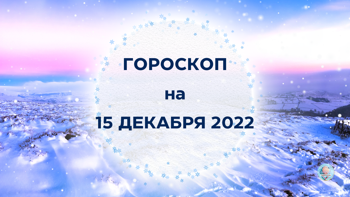 Про декабрь 2022