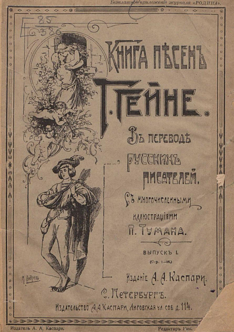 Шицзин иллюстрации. Книга песен. Книга песен книга. Ши цзин конфуций книга. Книга heine buch der lieder.