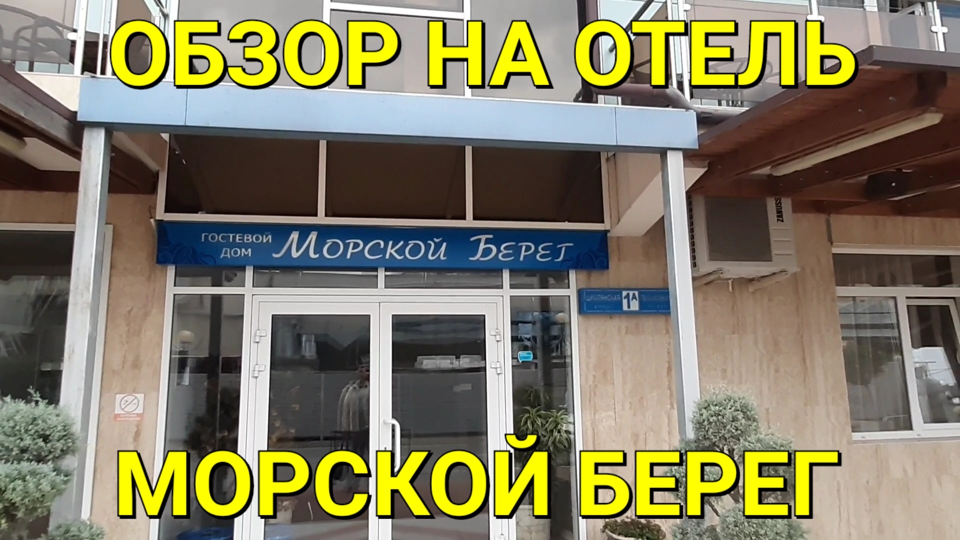 ГОСТЕВОЙ ДОМ 