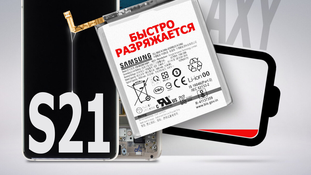 Неудобная правда о батарее Samsung S21: этот телефон в опасности ...