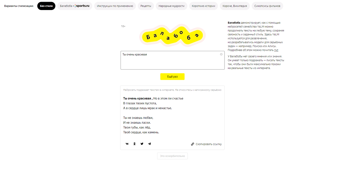 https://yandex.ru/lab/yalm?style=0