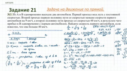 Задача на движение по прямой №3. Разбор задания №21 ОГЭ