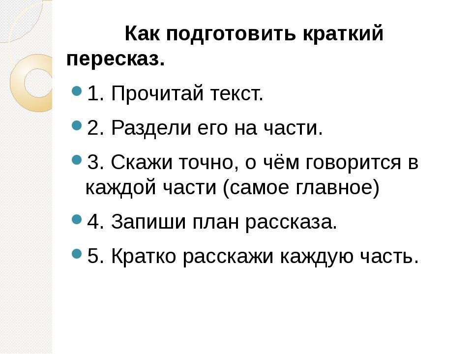 Отраженный пересказ