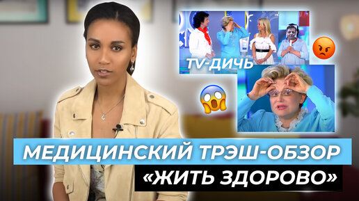 Download Video: Дерматолог о Малышевой: мезотерапия грязными руками, пилинг солью, крем для ног на лицо и прочая жесть...(ролик был заблокирован в YouTube)