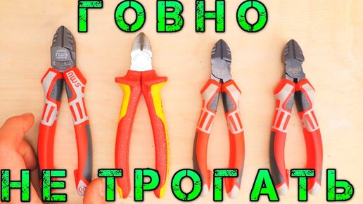 NWS делают в КИТАЕ?! NWS с AliExpress. Knipex vs. NWS. Лучшие БОКОРЕЗЫ