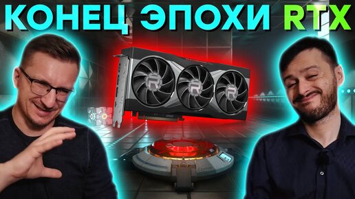 Победа Radeon. Fortnite порвал RTX