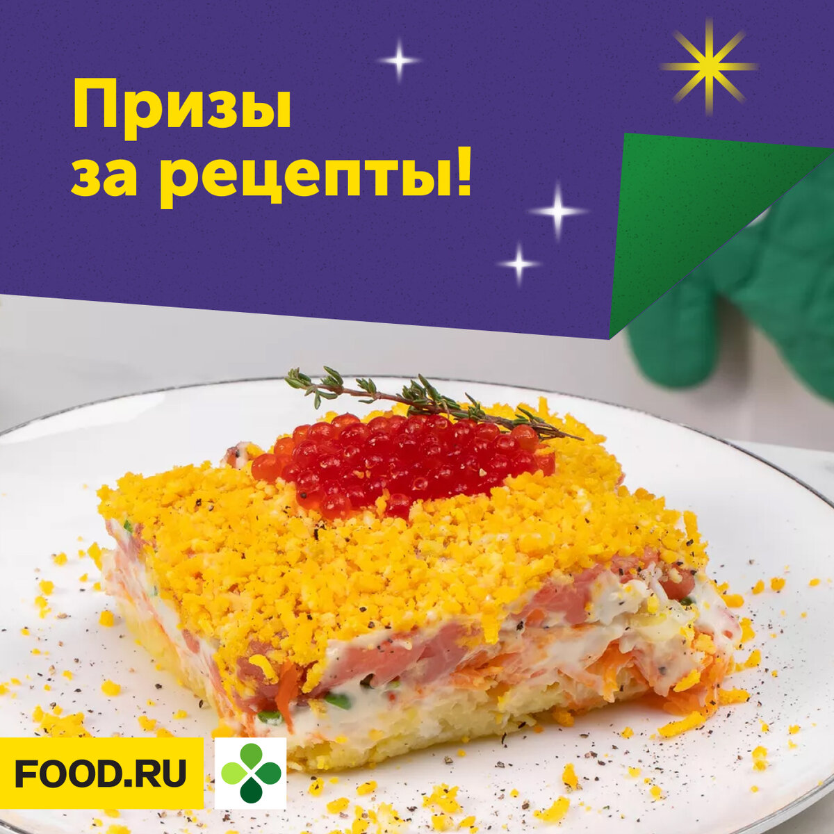 Призы за рецепты!Новогодние салаты | Food.ru — Главная кухня страны | Дзен