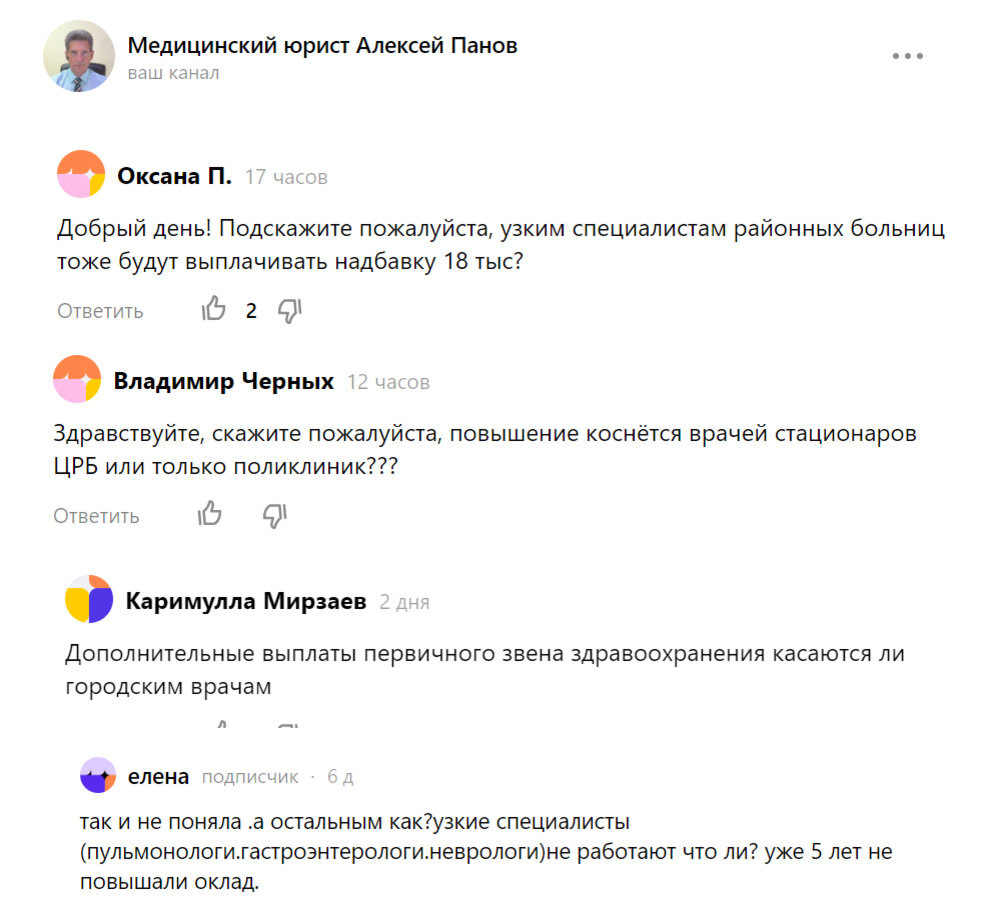 Вопросы медицинскому юристу Алексею Панову  