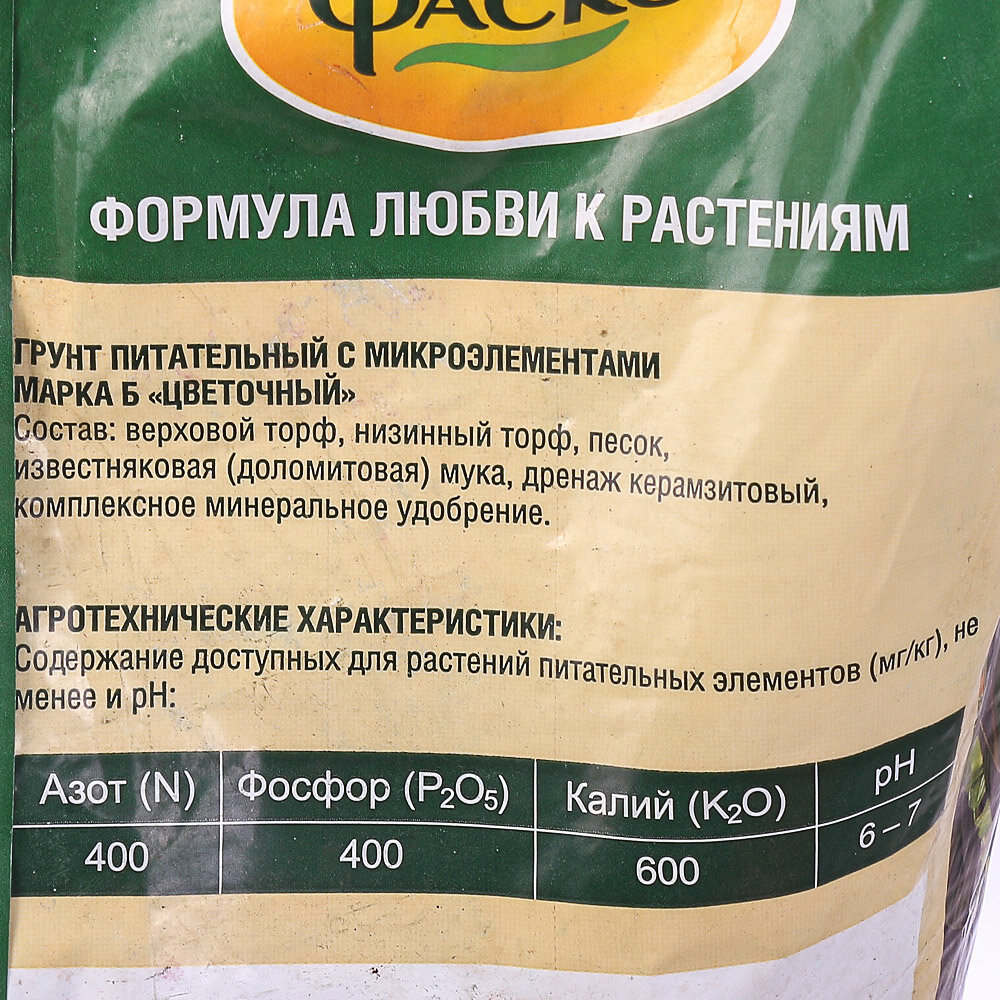 Покупной грунт питательный