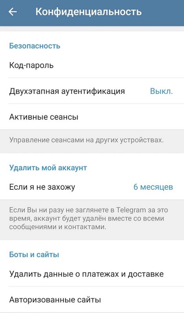 Найти пункт «Удалить мой аккаунт» и выбрать период удаления аккаунта в случае его неактивности