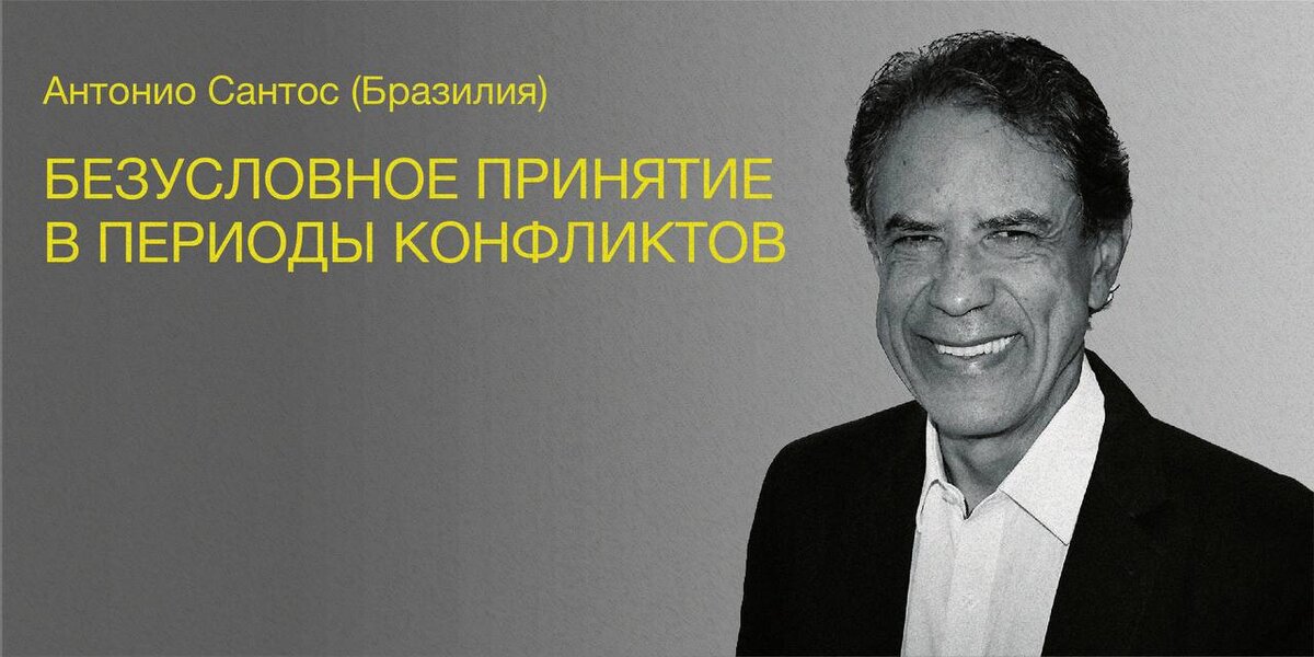 Антонио Сантос