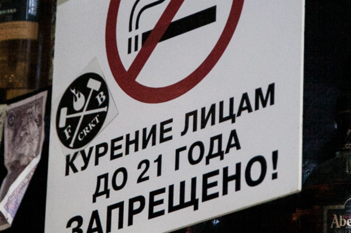    Некурящие поддержали пожизненный запрет на продажу табака в Петербурге