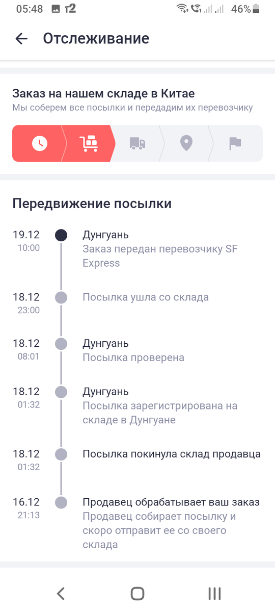 Отправили посылку!