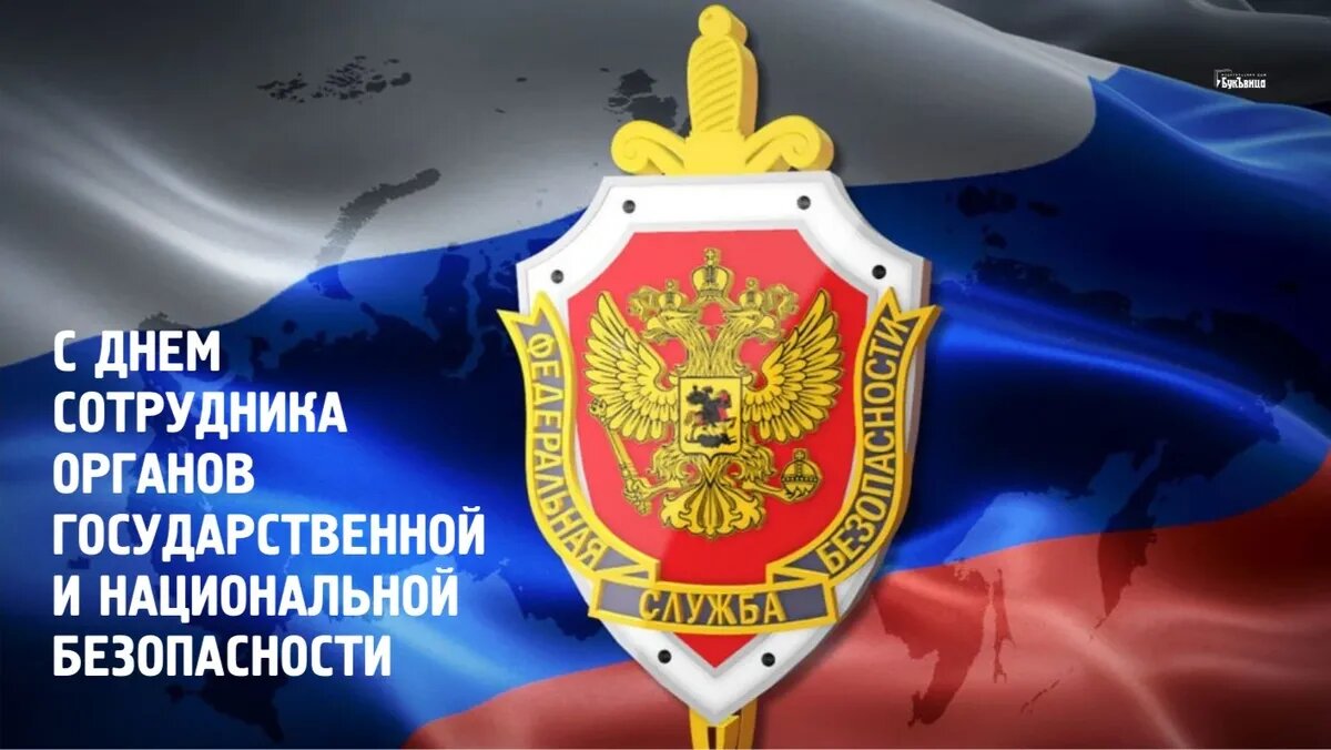 День спецсвязи ФСО России - голосовые поздравления
