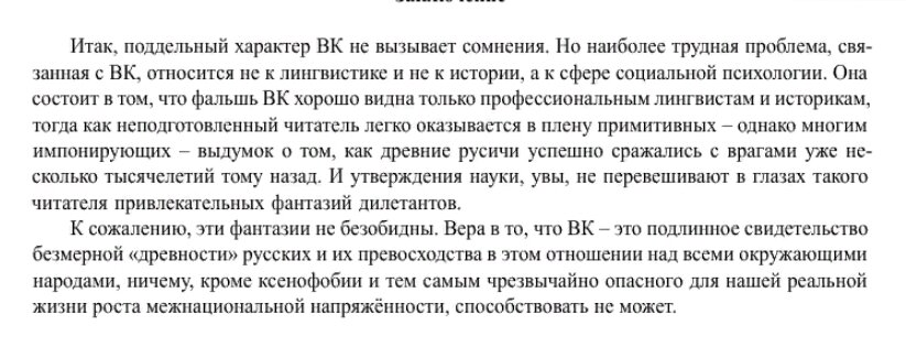 Цитата из статьи Зализняка, о которой говорит А.А. Клесов.