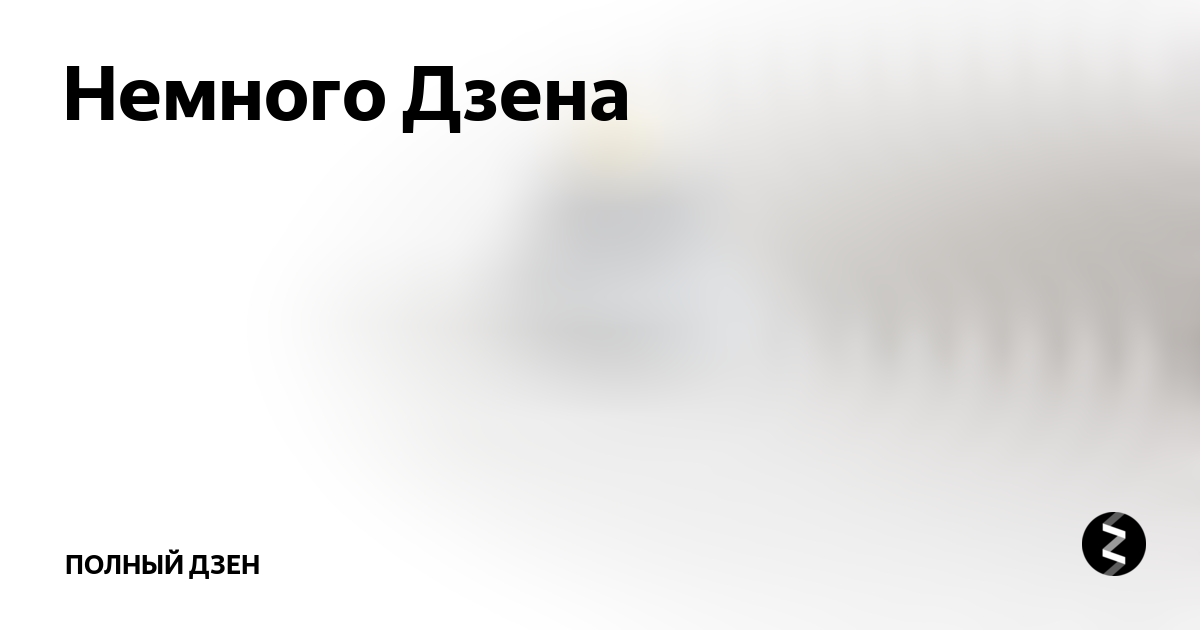 Я счастливая рассказ на дзен. Одна рассказ на дзен. Интересные истории дзен. Истории дзен читать интересные. Лилия рассказ на дзен.