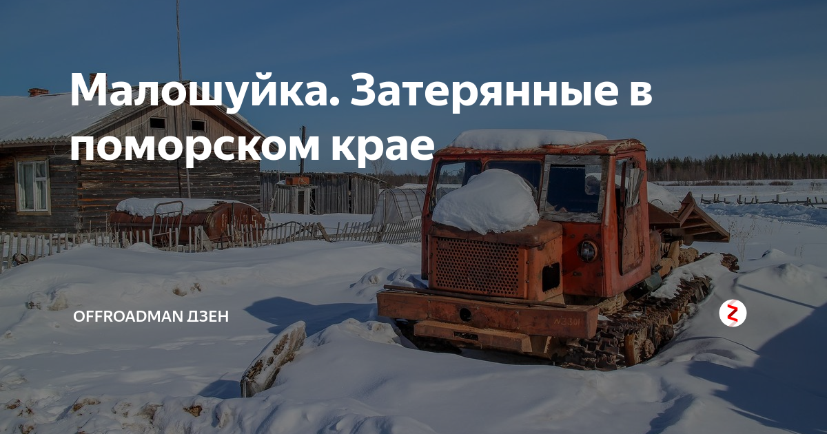 Малошуйка архангельская область карта