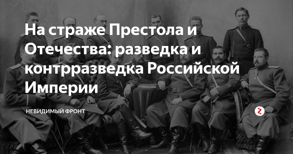 Полиция российской империи в 19 веке. Полиция российской империи 19 век. Корпус военных топографов 1914. Царская контрразведка. Офицер российской империи.