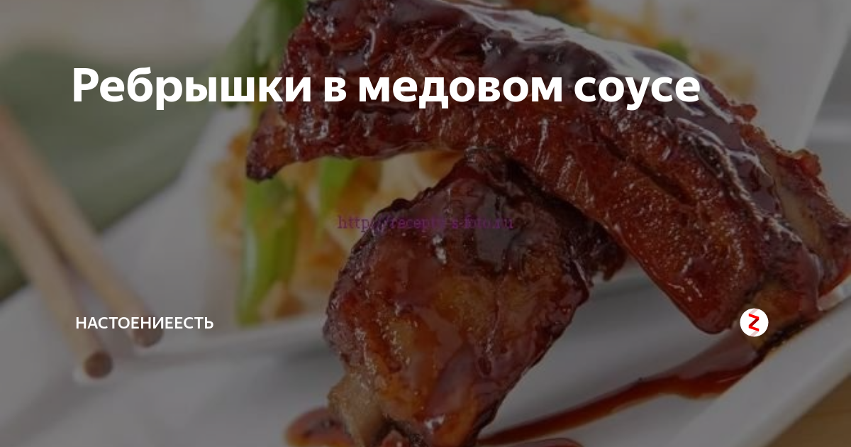 Селедка под медовым соусом