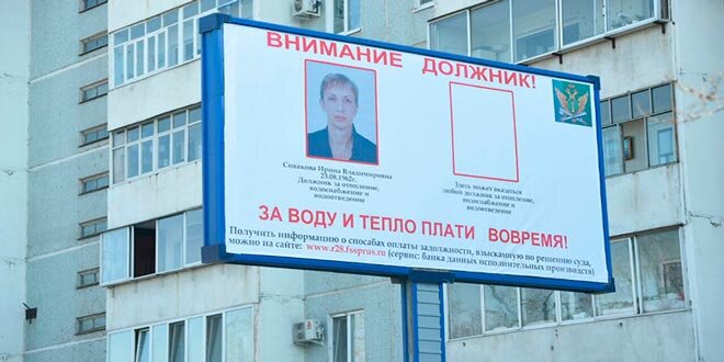 Уведомление о задолженности по коммунальным платежам | life in Russia ...