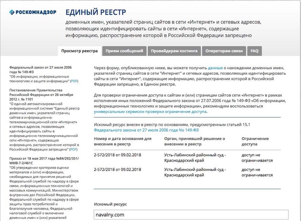 Роскомнадзор функции. Единый реестр запрещенных сайтов. Реестр запрещенной информации. Реестр запрещенных сайтов Роскомнадзор. Роскомнадзор реестр.