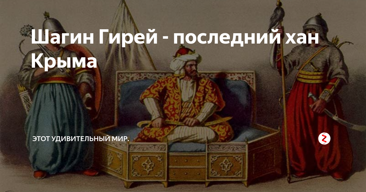 Шахин гирей империя кёсем. Флаг казанского ханства 15 века. Последний хан. Последний хан. Ормон хан портрет.