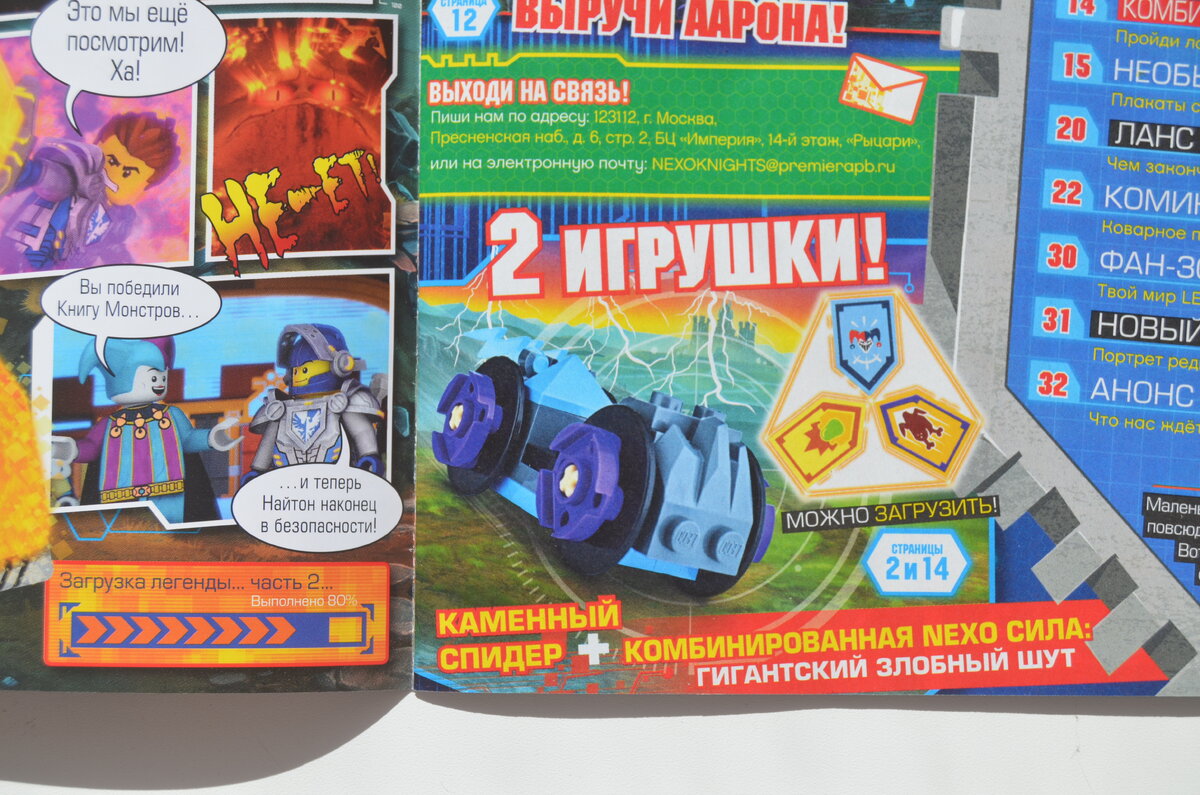 В журнале 2 «подарка» нексо сила и игрушка, обратите внимание на очередную игру локализаторов, Stone Bolide они перевели как «Каменный спидер», удивительно, но факт. 