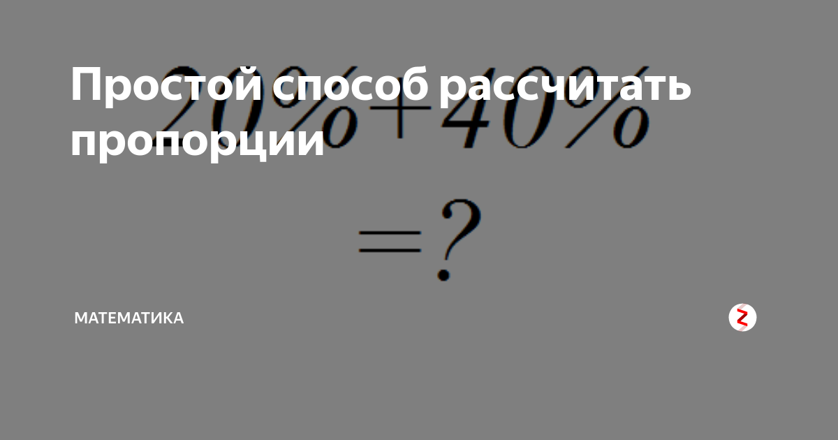 Рассчитать пропорции изображения