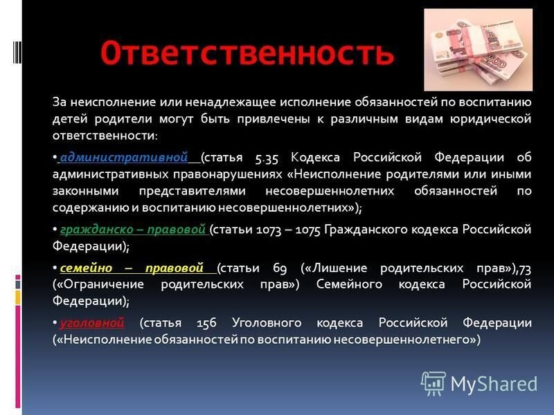 Неисполнение обязанностей по воспитанию несовершеннолетнего презентация