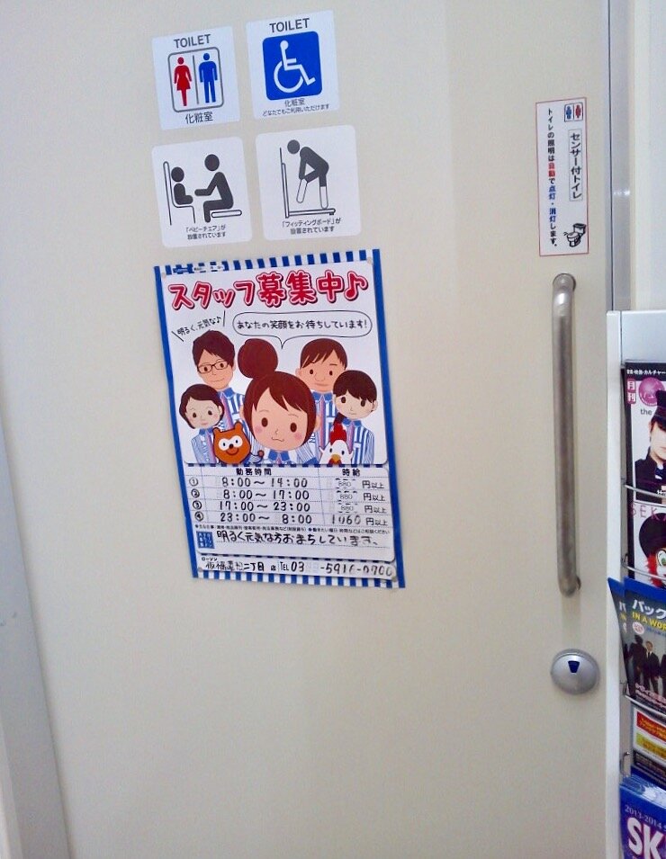 Дверь туалета в японском мини-маркете