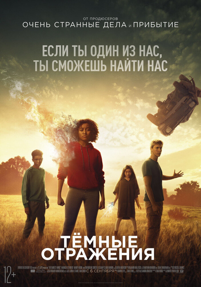 Постер к фильму "Тёмные отражения" / The Darkest Minds