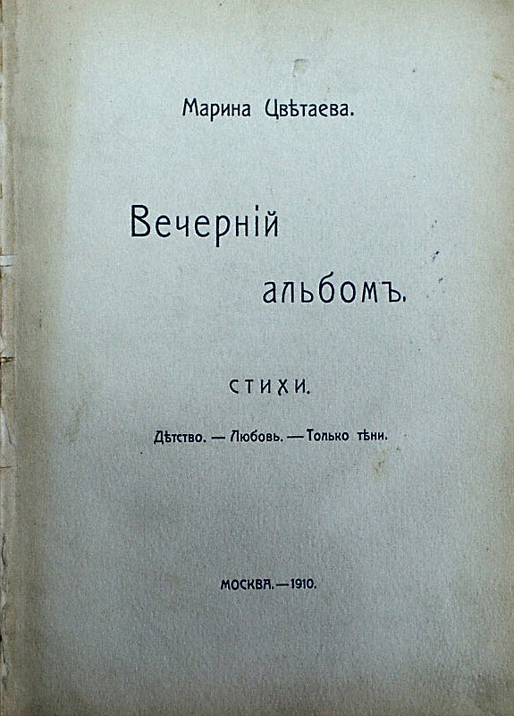 Марина Цветаева. 25 интересных фактов из жизни. | Екатерина Нигматулина ...
