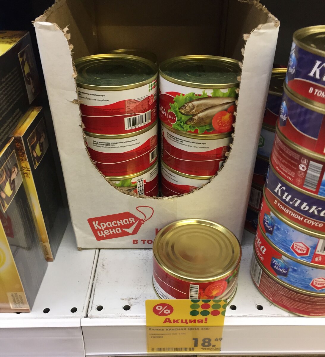 Цена кильки красная цена