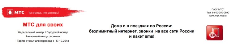 Непубличный тарифный план "МТС для своих"