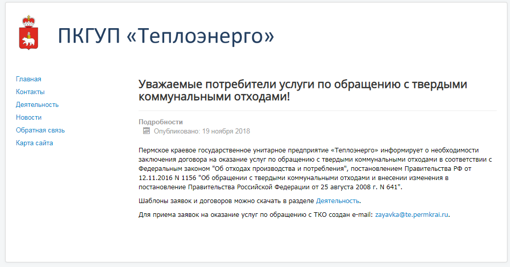Сайт теплоэнерго санкт петербург. Пример обращения в Теплоэнерго. Теплоэнерго договор. Заявление в Теплоэнерго.